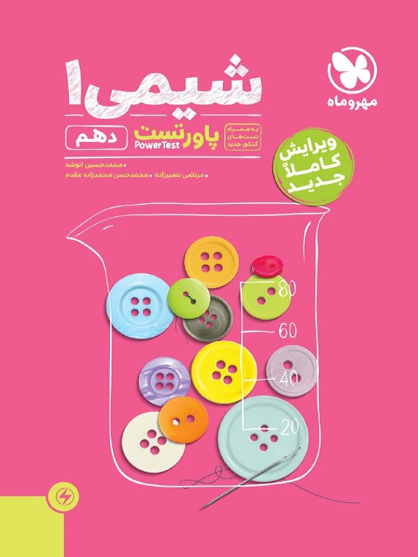 شیمی دهم پاورتست مهروماه