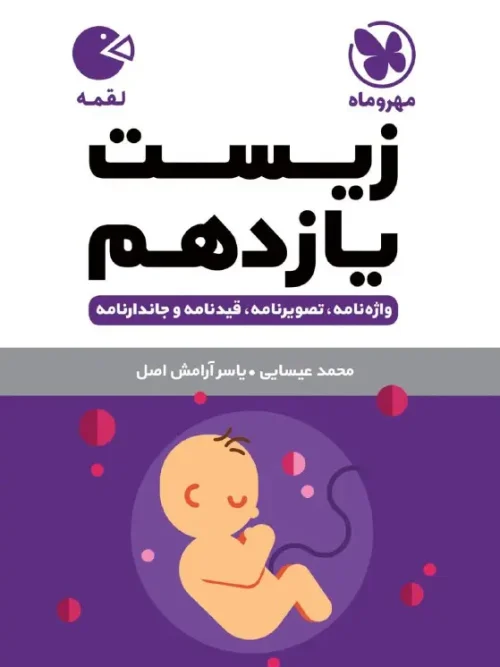 کتاب زیست یازدهم لقمه مهروماه