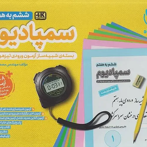 کتاب سمپادیوم ششم مهروماه