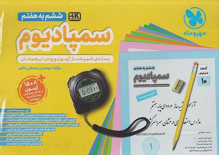کتاب سمپادیوم ششم مهروماه