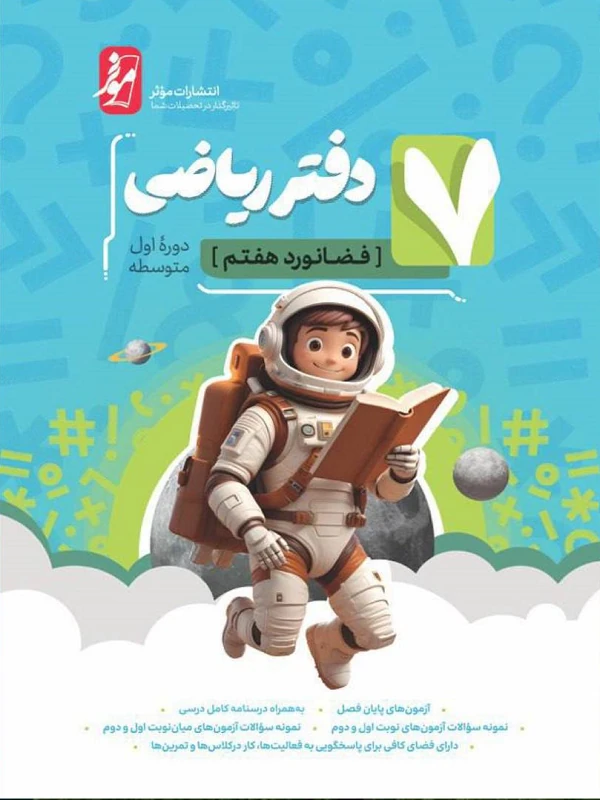 دفتر ریاضی هفتم نشر نهنگ