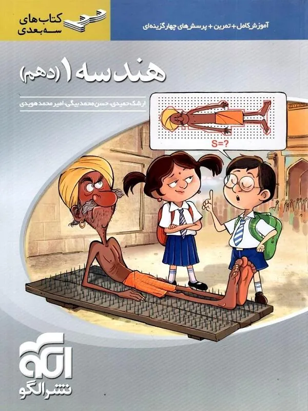 هندسه دهم سهبعدی نشر الگو
