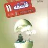 هدفدار فلسفه یازدهم مشاوران هدفدار فلسفه یازدهم مشاوران