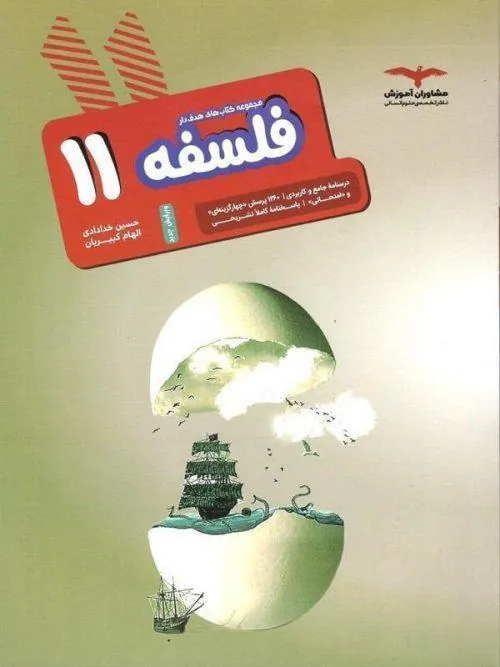 هدفدار فلسفه یازدهم مشاوران