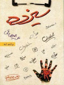 سیزده بارسا