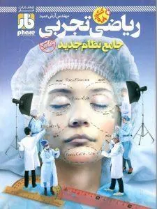 فارآزمون ریاضی تجربی جامع فار