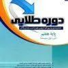 دوره طلایی هفتم پویش دوره طلایی هفتم پویش