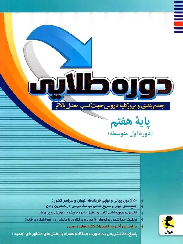 دوره طلایی هفتم پویش