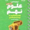 علوم نهم زیست و زمین شناسی لقمه مهروماه علوم نهم زیست و زمین شناسی لقمه مهروماه