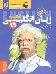 زبان انگلیسی دهم خط فکری نشر دریافت