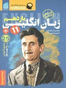 زبان انگلیسی یازدهم خط فکری نشر دریافت