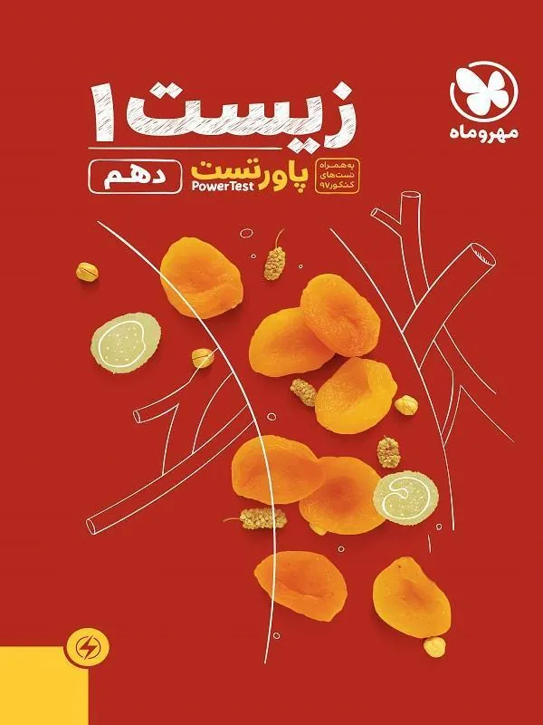 آموزش و تست زیست پایه دهم مهروماه