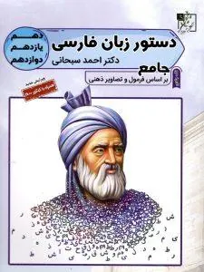 کتاب دستور زبان فارسی تخته سیاه