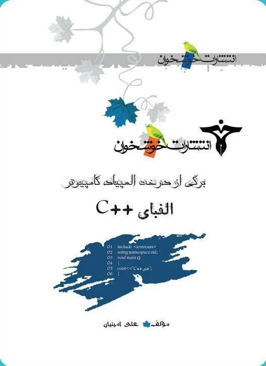 الفبای ++C خوشخوان