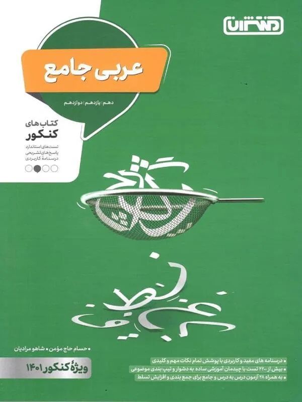 تست عربی جامع منتشران