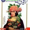 آرایه های ادبی (دکتر سبطی) نشر دریافت آرایه های ادبی (دکتر سبطی) نشر دریافت