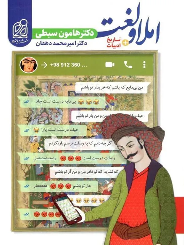 املا و لغت تاریخ ادبیات دکتر سبطی نشر دریافت