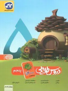 دروس طلایی پنجم کووید کاگو