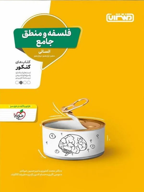فلسفه و منطق جامع منتشران