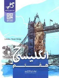 زبان انگلیسی هفتم کاپ