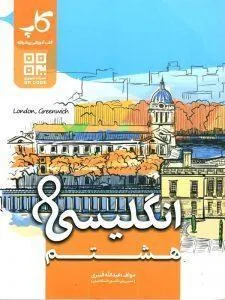 زبان انگلیسی هشتم کاپ