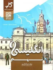 زبان انگلیسی نهم کاپ