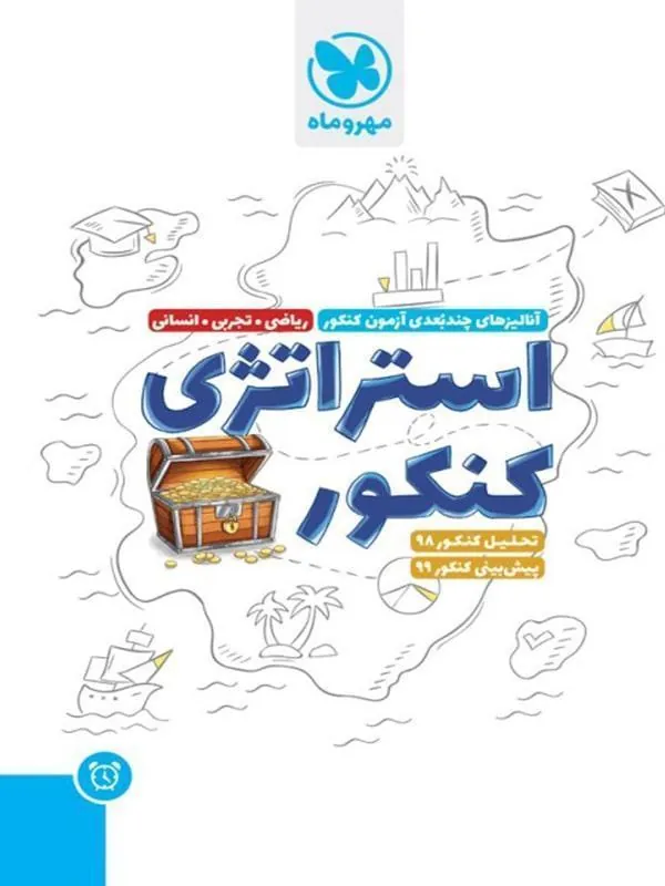 استراتژی کنکور مهروماه