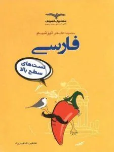 تیزشیم فارسی کنکور مشاوران