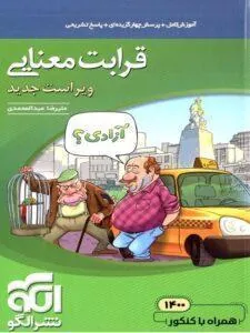 قرابت معنایی جامع نشر الگو