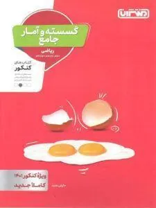 تست گسسته و آمار جامع منتشران