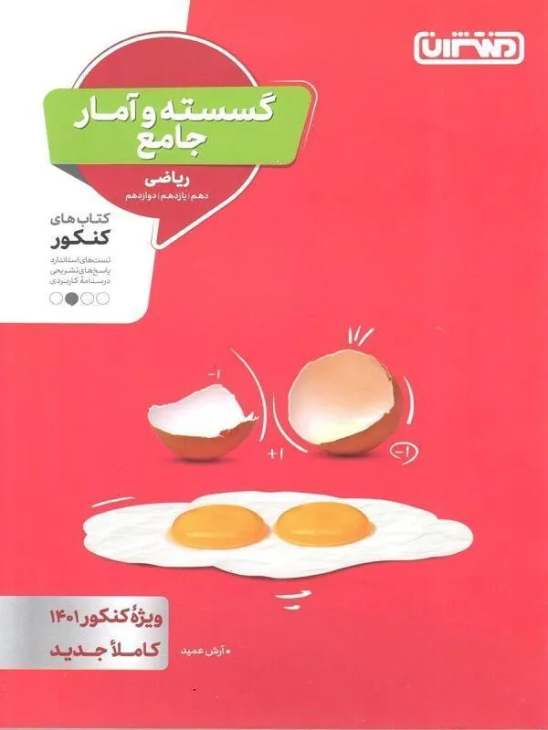 تست گسسته و آمار جامع منتشران