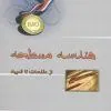 hendese mosatahe کتاب هندسه مسطحه خوشخوان