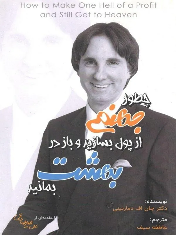 جهنمی از پول بارسا