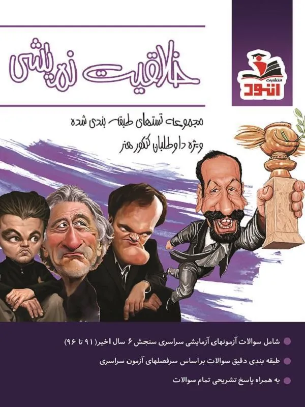 خلاقیت نمایشی تست نشر اتود