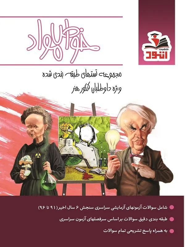 خواص مواد تست نشر اتود