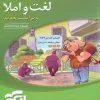 لغت و املاء ویراست جدید نشر الگو لغت و املاء ویراست جدید نشر الگو