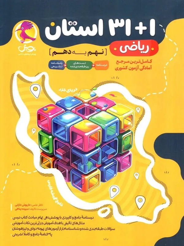 ریاضی ۱+۳۱ استان نهم پویش