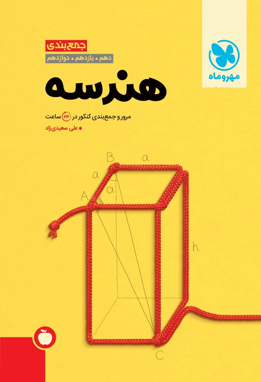 جمعبندی هندسه کنکور مهروماه