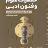 olomphononadab کتاب حفظیات علوم و فنون ادبی کنکور لقمه طلایی مهروماه