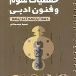 کتاب حفظیات علوم و فنون ادبی کنکور لقمه طلایی مهروماه