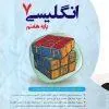آزمون یار زبان هفتم پایش آزمون یار زبان هفتم پایش
