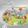 photo1697544284 کتاب ریاضی دهم سه بعدی نشر الگو