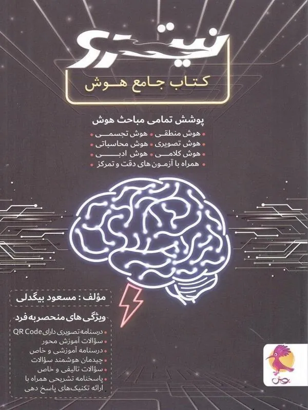 جامع هوش نیترو پویش