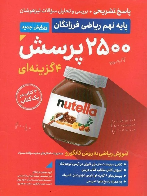 پاسخ 2500 ریاضی نهم فرزانگان دو کاج