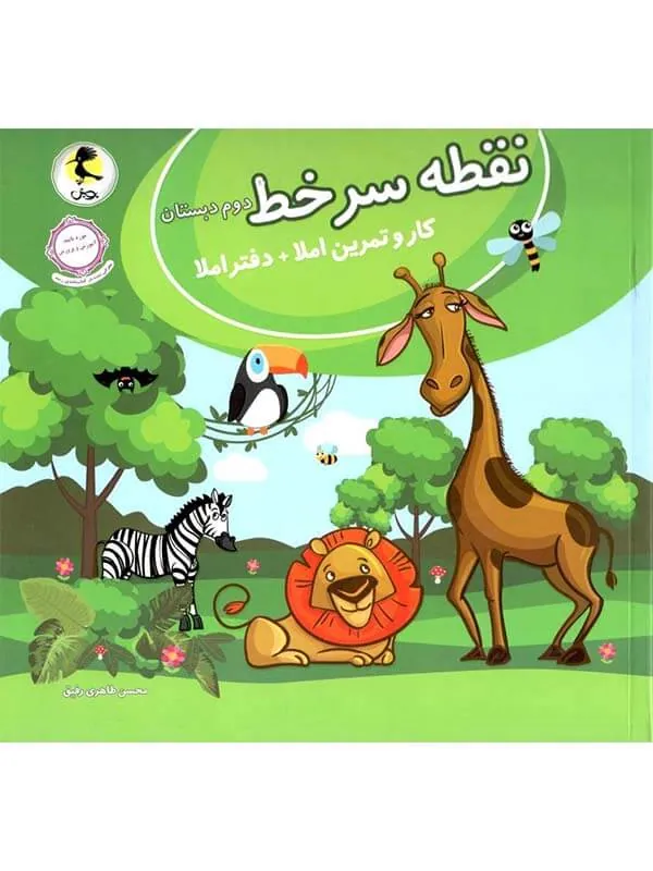 نقطه سر خط دوم ابتدایی پویش