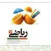 تیزهوشان ریاضی هفتم کاهه تیزهوشان ریاضی هفتم کاهه