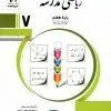ریاضی مدرسه پایه هفتم جویا مجد ریاضی مدرسه پایه هفتم جویا مجد