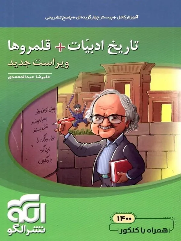 تاریخ ادبیات + قلمروها نشر الگو (ویراست جدید) تاریخ ادبیات + قلمروها نشر الگو (ویراست جدید)