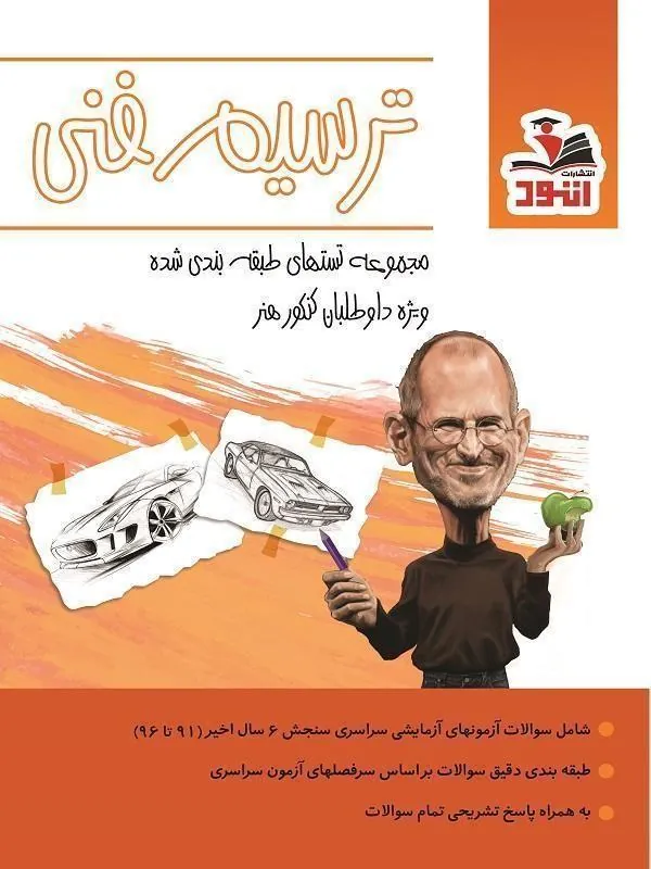 ترسیم فنی تست نشر اتود
