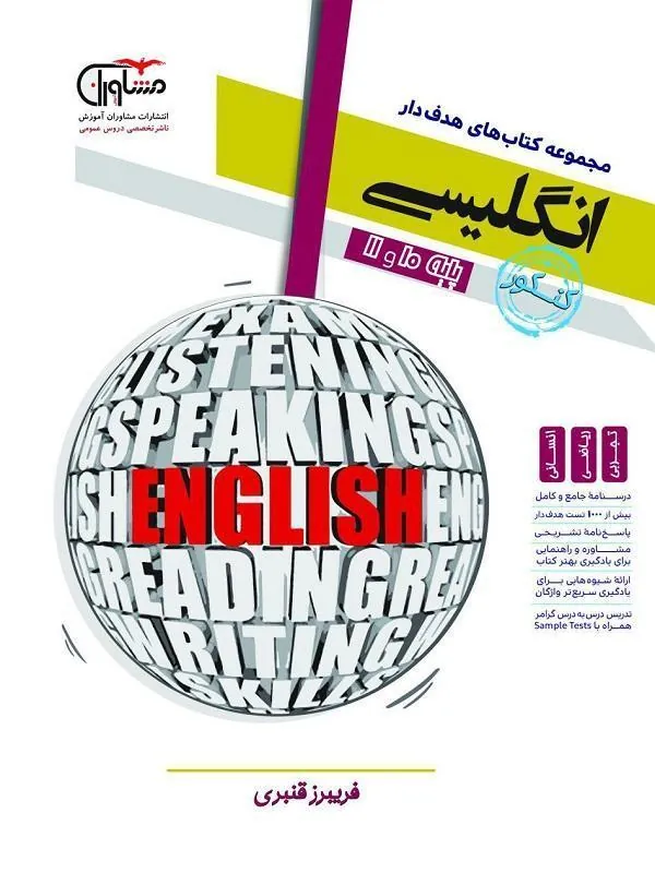 زبان انگلیسی کنکور۱۴۰۰ پایه (دهم و یازدهم) مشاوران